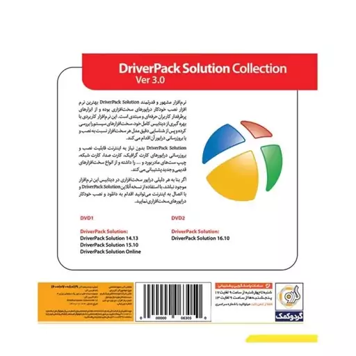 نرم افزار درایور پک  DriverPack Solution Collection Version 3 نشر گردو