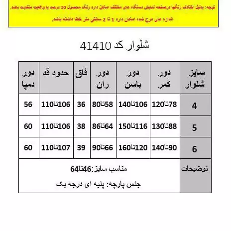 شلوار پنبه ای دمپا 46 تا 64