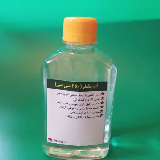 آب مقطر 250 سی سی(distilled water) 