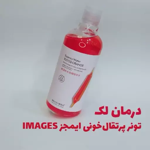 تونر پرتقال خونی ایمیجز IMAGES اصل