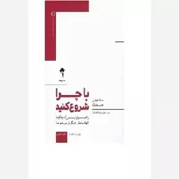 کتاب با چرا شروع کنید اثر سایمون سینک نشر  آموخته