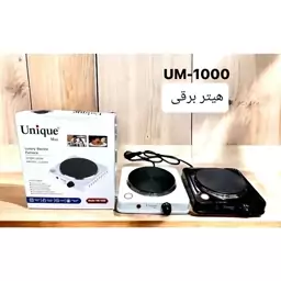 هیتر اجاق برقی(هیتر سنگی )یونیک مکس مدل UM1000