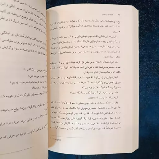 کتاب رمان کتابخانه نیمه شب انتشارات کوله پشتی