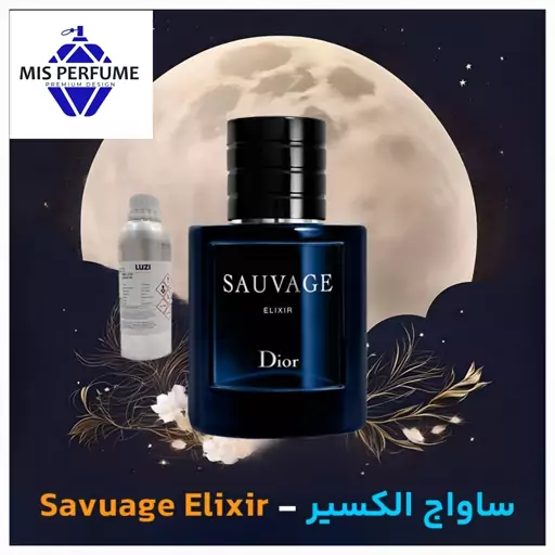 عطر مردانه الکسیر ساواج برند لوزی