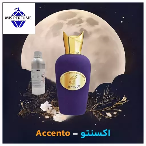 عطر زنانه و مردانه اکسنتو سوسپیرو