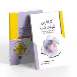 کتاب کارآفرین شیفت شب  تاد کانر نشر عصر فوتون