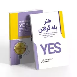 کتاب هنر بله گرفتن نشر عصر فوتون