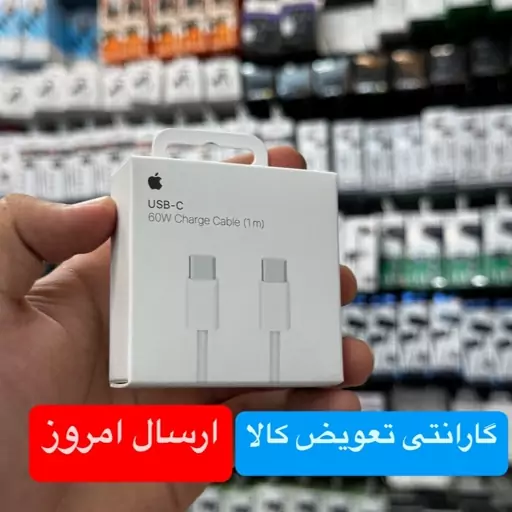 کابل تبدیل USB-C به USB-C مناسب ایفون 15 اصلی 