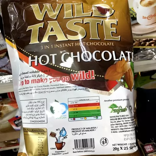 هات چاکلت وایلد تست (wild taste)