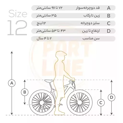 دوچرخه پورت لاین 12 