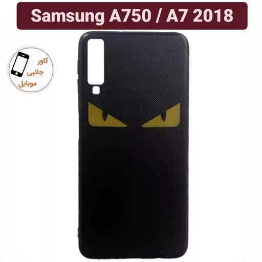 کاور موبایل طرح دار سامسونگ Samsung A750 A7 2018 قاب گوشی a750 a7 2018 بک کاور A 750 A 7 2018 کاور گوشی آ 750 آ 7 2018