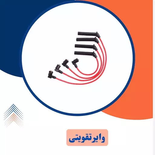 وایر تقویتی 405 