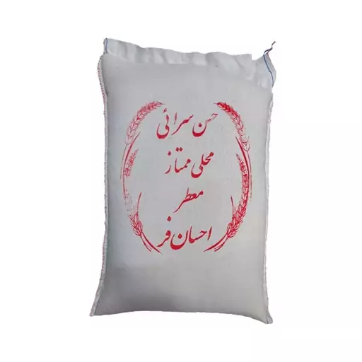 برنج حسن سرائی - محلی ممتاز - معطر