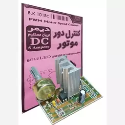 کیت کنترل دور موتور مدل DC-5A