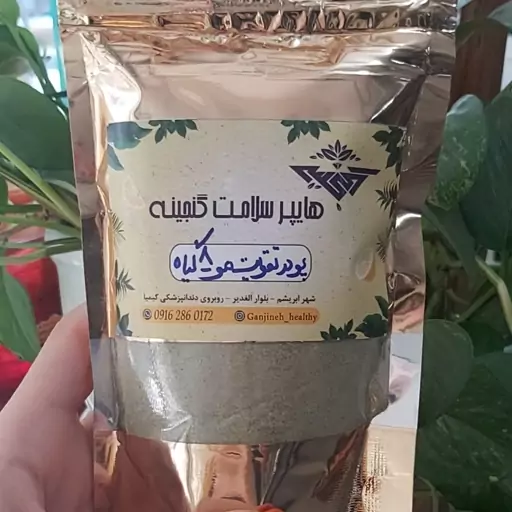 پودر 8 گیاه تقویت کننده مو