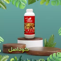 کود نانو، کود پتاس مایع شوک1 لیتری