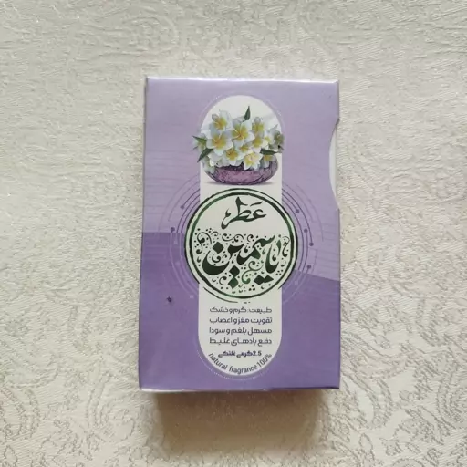 عطر یاسمین 2.5 گرمی (طبیعی و جذاب)