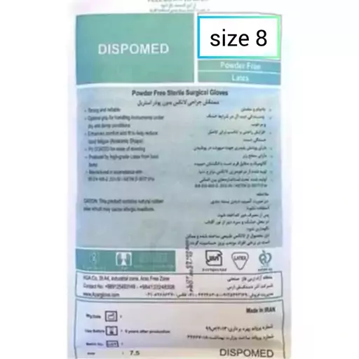 دستکش جراحی لاتکس استریل دیسپومد DISPOMED سایز 8