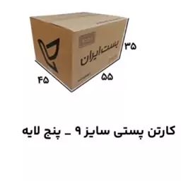 کارتن پستی سایز9