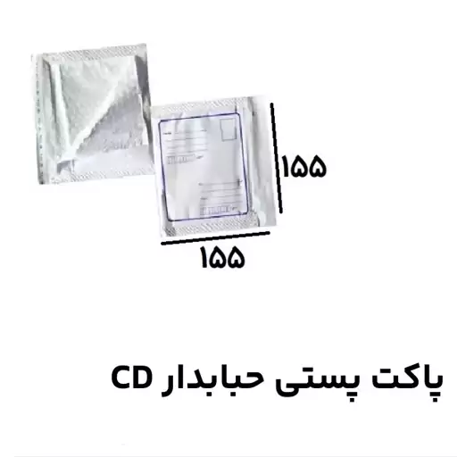 پاکت پستی حبابدارCD