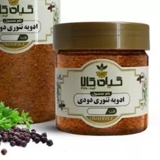 ادویه تنوری دودی (کباب.جوجه.سیب زمینی تنوری.مرغ.میرزاقاسمی)100گرمی