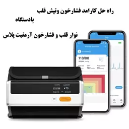 دستگاه فشارسنج و نوار قلب دیجیتال ولو مدل Armfit plus 