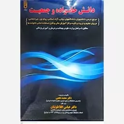 کتاب دانش خانواده در جمعیت اثر محمد نخعی