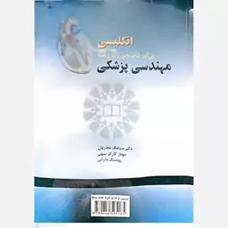 کتاب انگلیسی برای دانشجویان رشته مهندسی پزشکی اثر سیامک نجاریان 