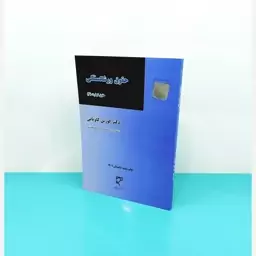 کتاب حقوق تجارت ورشکستگی(جلد 4) نوشته دکتر کوروش کاویانی انتشارات میزان 