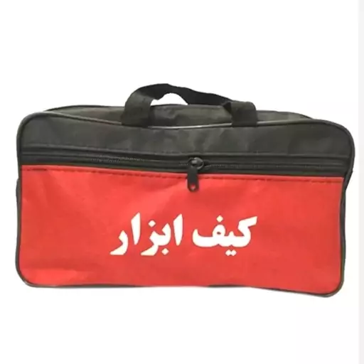 کیف ابزار برزنتی 