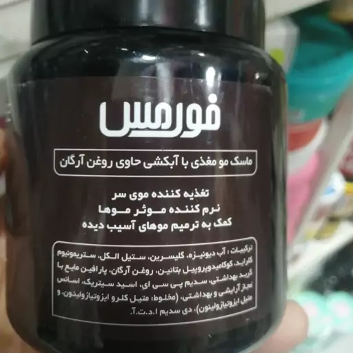 ماسک مو مغذی با آبکشی حاوی روغن ارگان 