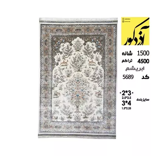 فرش ماشینی 6متری 1500شانه ابریشم،کد5689