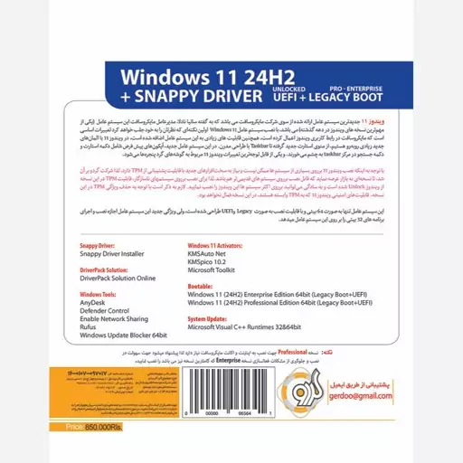 ویندوز 11 نسخه 24H2 بعلاوه درایور-WINDOWS UEFI 