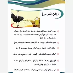 روغن شترمرغ