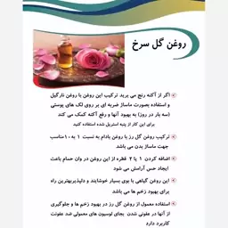 روغن گل سرخ