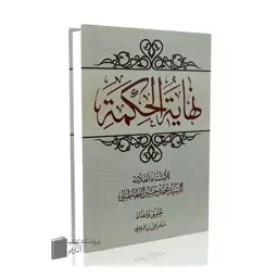 نهایه الحکمه-سید محمد حسین طباطبائی