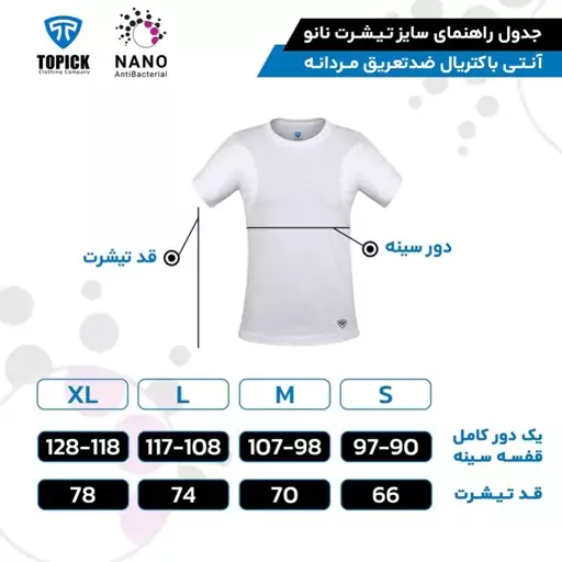 تیشرت نانو آنتی باکتریال ضدتعریق مردانه یقه گرد سفید