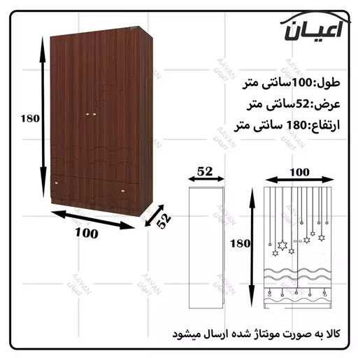 کمد لباس کودک اعیان مدل FH592 طرح ستاره