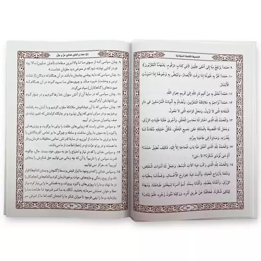 صحیفه کامله سجّادیّه