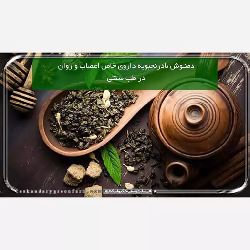 چای سیاه بادرنجبویه رفع میگرن و الزایمر20عددی