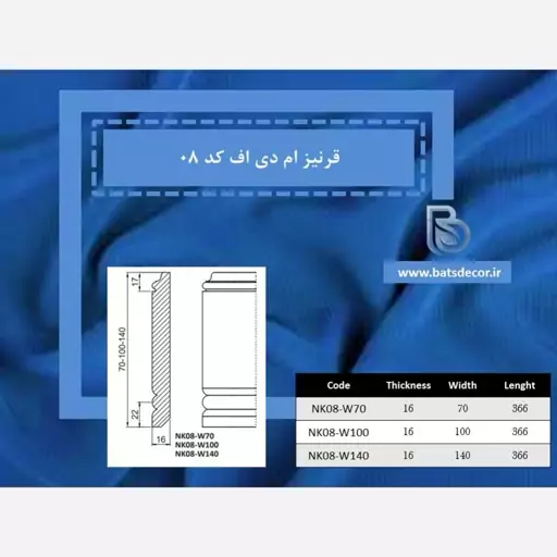 قرنیز ام دی اف کد 08