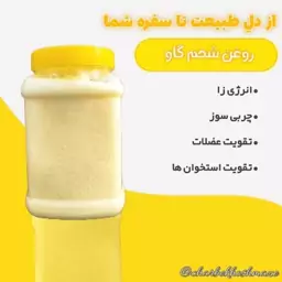 روغن شحم گاو