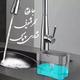 جا مایع ظرفشویی فشاری به همراه اسکاچ