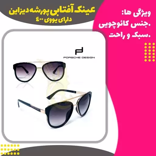 عینک آفتابی پورشه دیزاین مشکی یووی 400 استاندارد (Sunglasses Porsche Design)