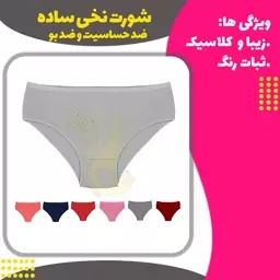 شورت نخی کش ضد حساسیت ساده و کلاسیک سایز XXXL.XXL.XL.L