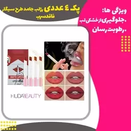 پک 4 عددی رژلب جامد طرح سیگار (Ydby Little Smoke Lipstick)