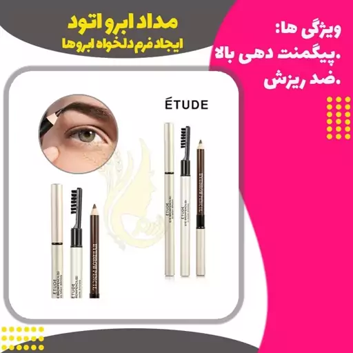 مداد ابرو اتود (Etude Corporation)