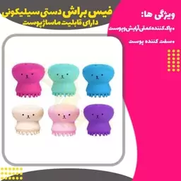 فیس براش دستی سیلیکونی بیوتی (Beauty Hand Brush Face)