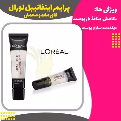 پرایمر مات کننده پوست تیوپی اورال ( mattifying primer)