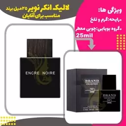 ادکلن عطر لالیک انکر نویر  25میل مردانه برند (Lalique Encr Norie) 